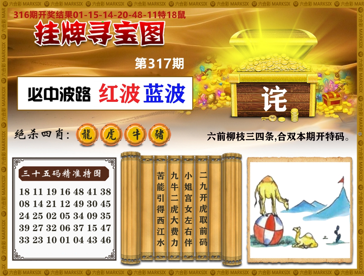 澳门挂牌寻宝 第317期
