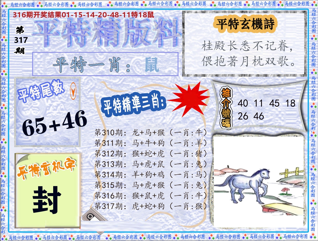 平特精版料 第317期