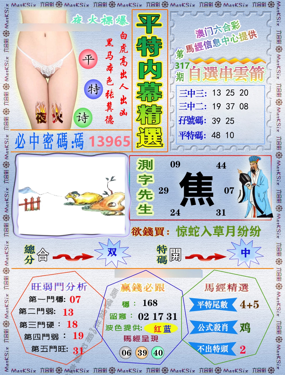 平特内幕精选 第317期