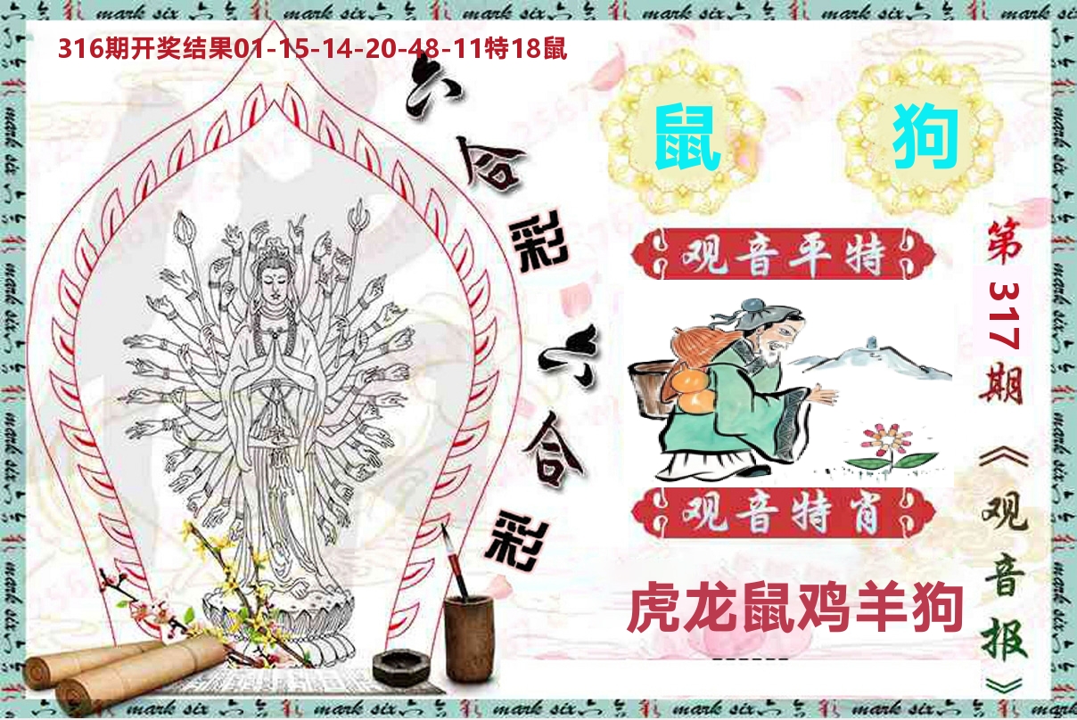 观音报 第317期