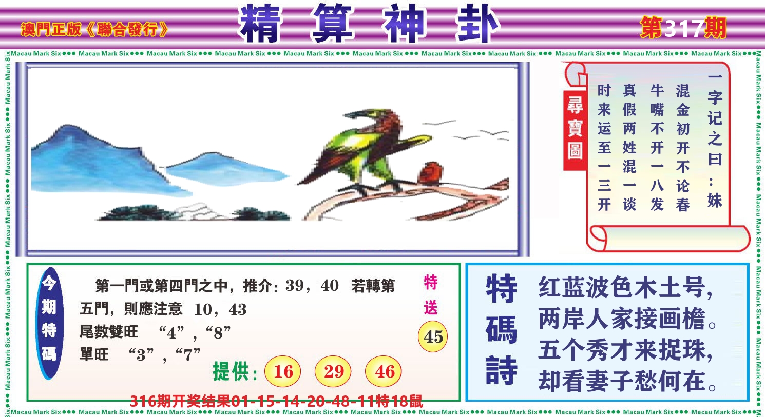 粤彩联盟F 第317期