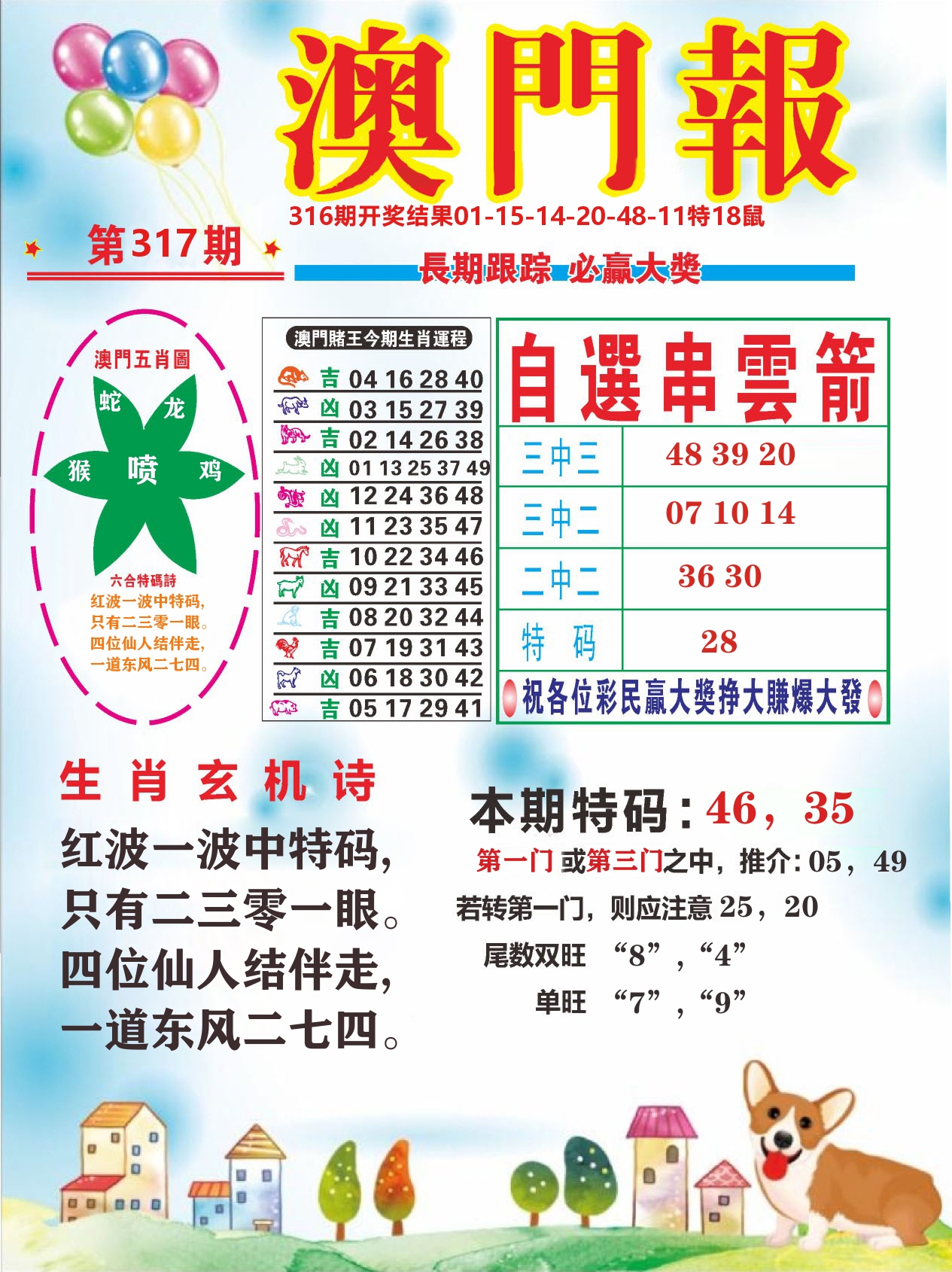 六合头条D 第317期