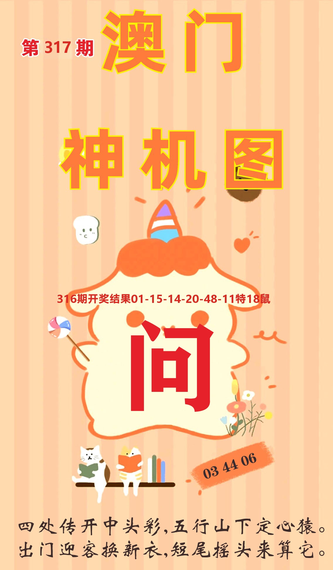 澳门赢天下C 第317期