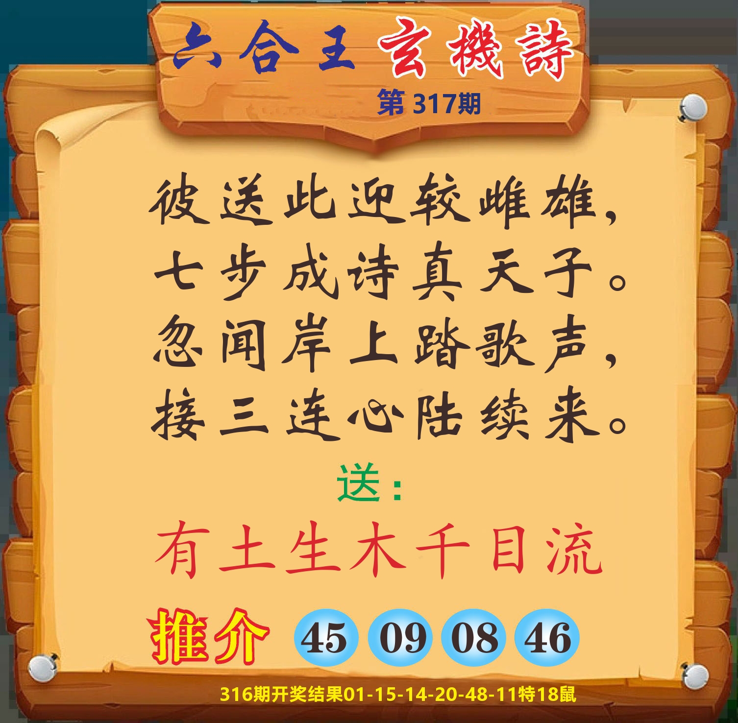 澳门赢天下D 第317期