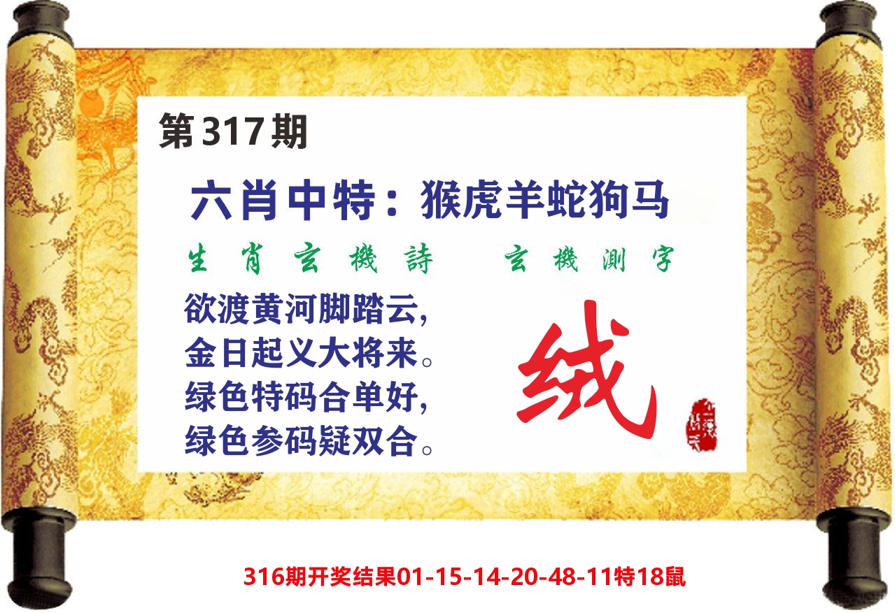 澳门天天赚C 第317期