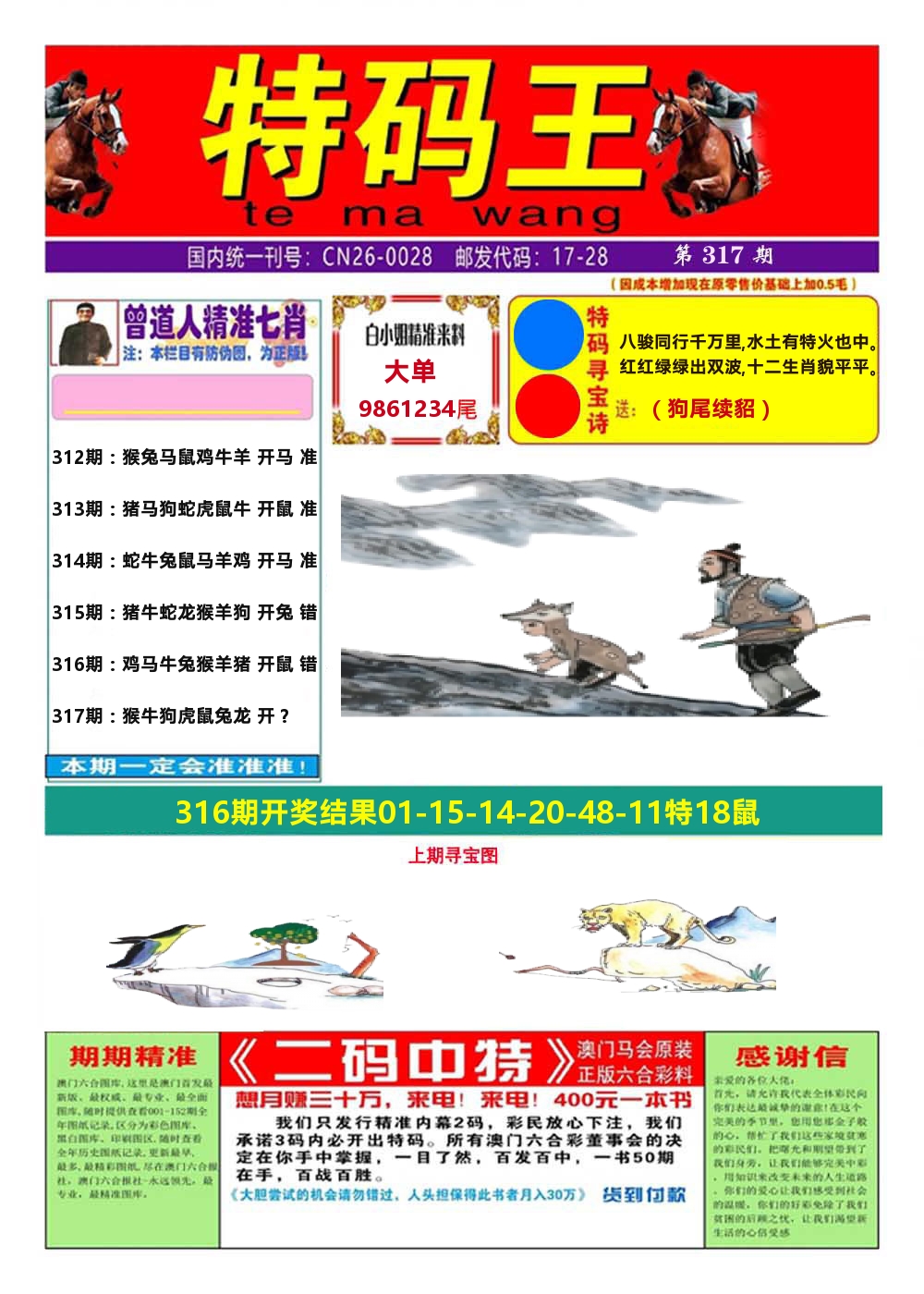 澳门特码王A 第317期