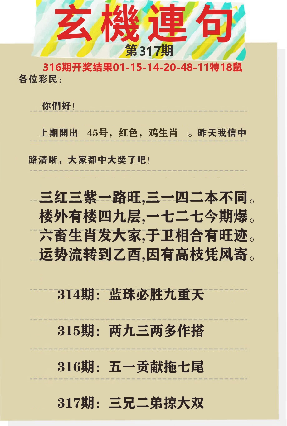 澳门特码王C 第317期