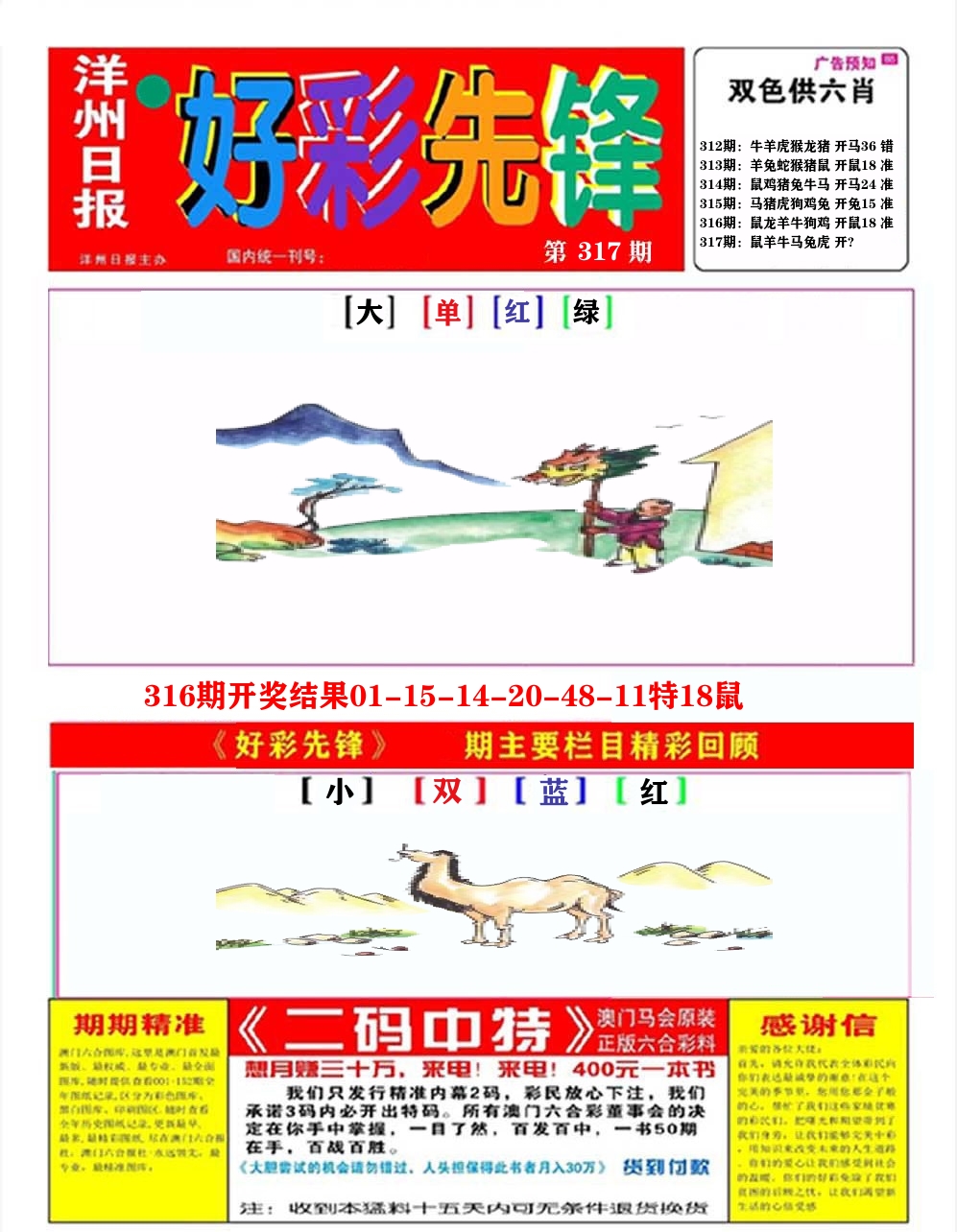好彩先锋A 第317期