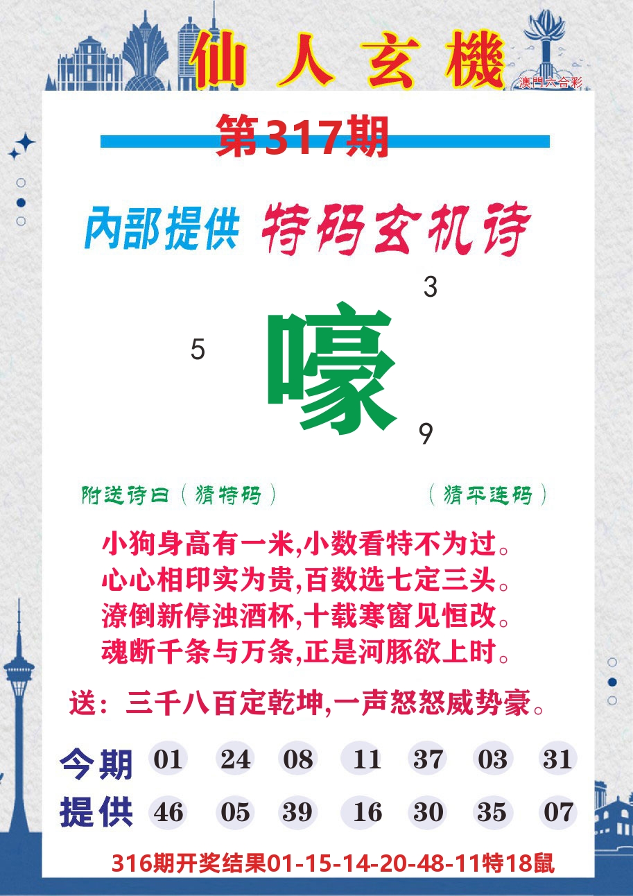 澳门钱多多D 第317期