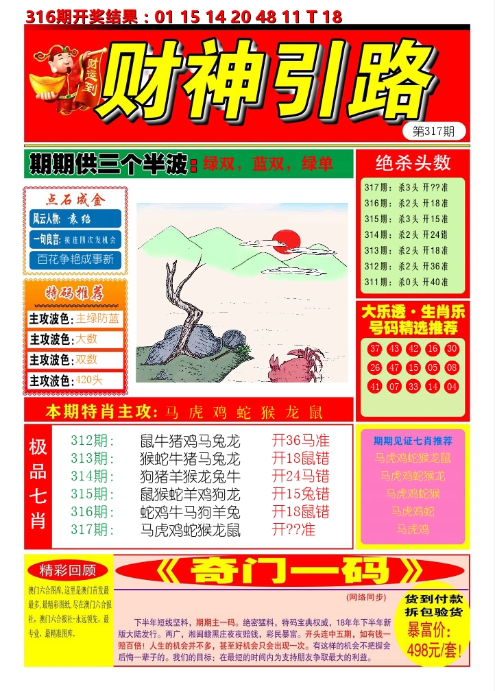 财神引路 第317期