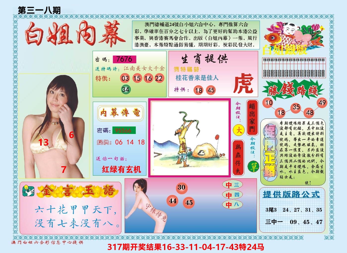 澳门白姐内幕 第318期