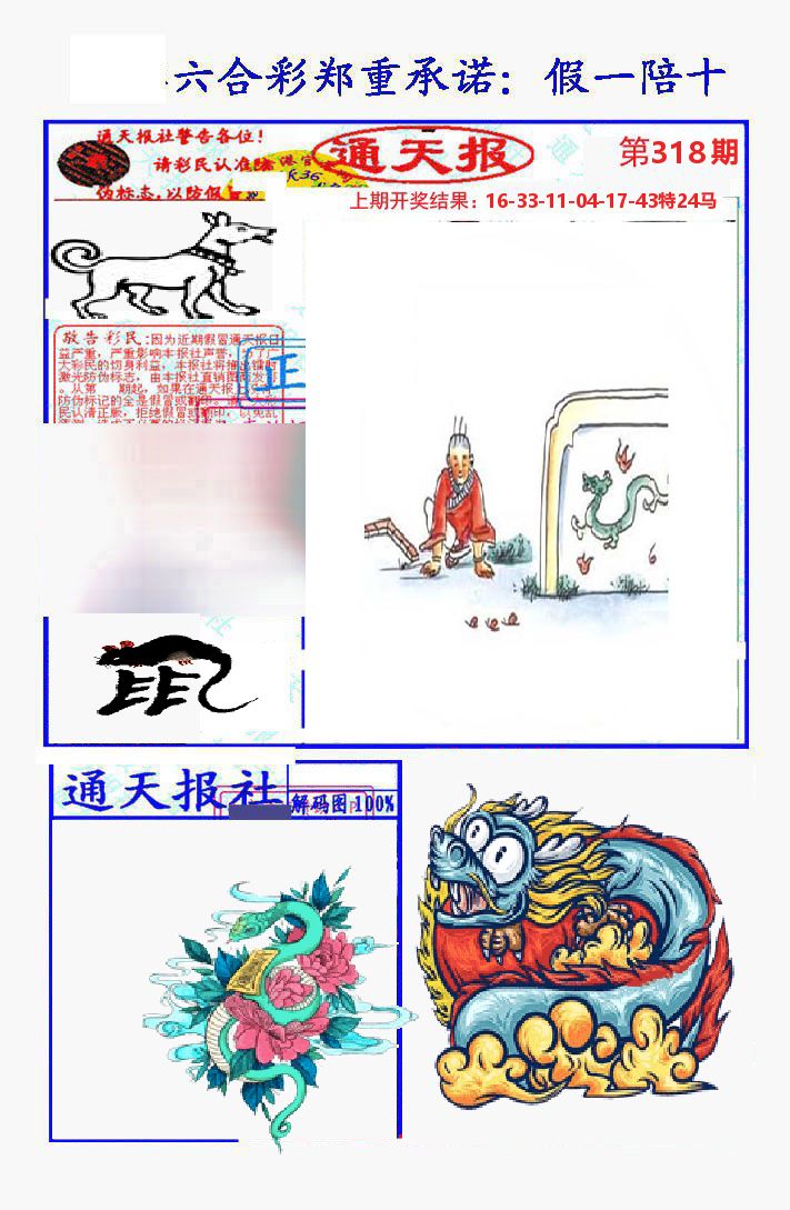 通天报 第318期