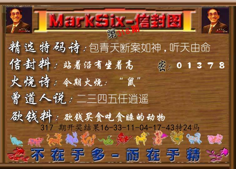 信封图《彩》 第318期