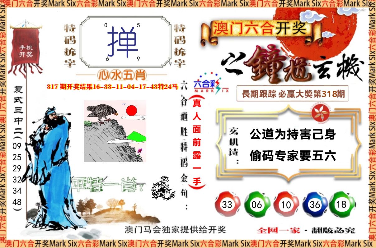 钟道玄机 第318期