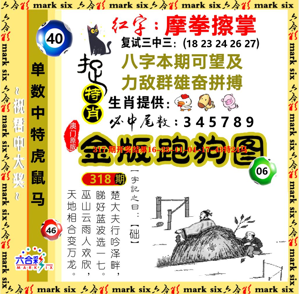 金版跑狗图 第318期