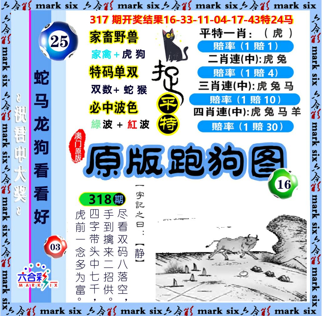 原版跑狗图 第318期