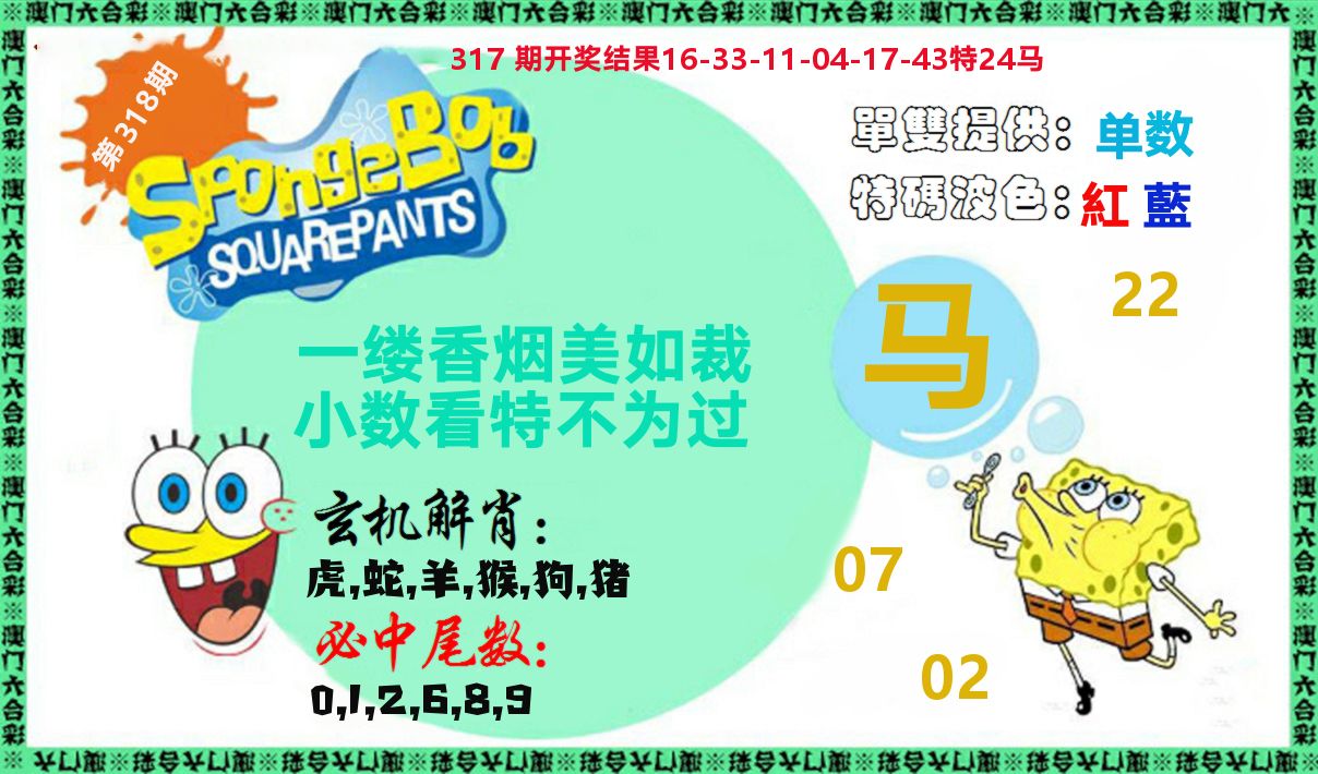 新特码玄机 第318期