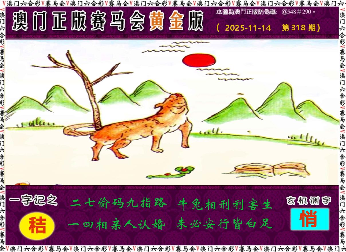 赛马会黄金版 第318期