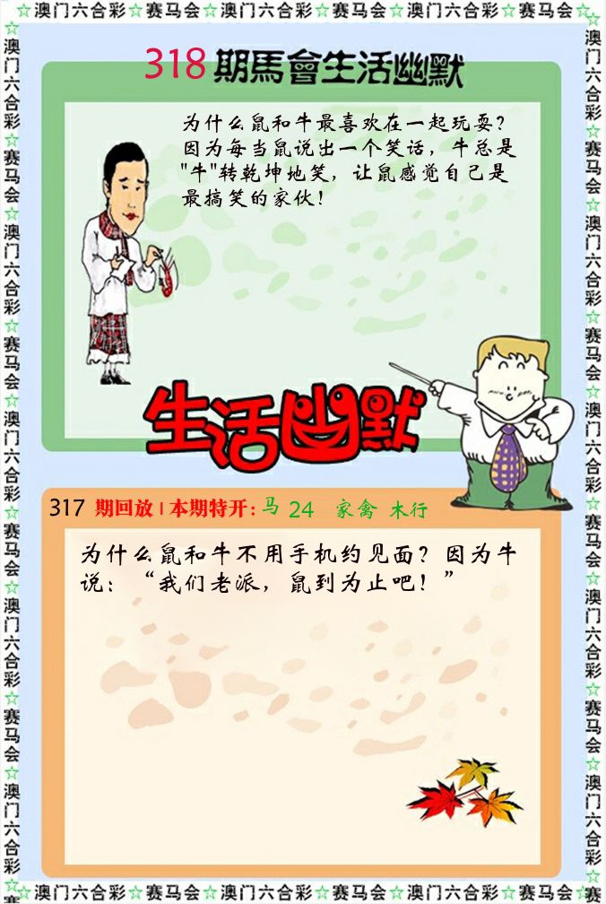 新生活幽默 第318期