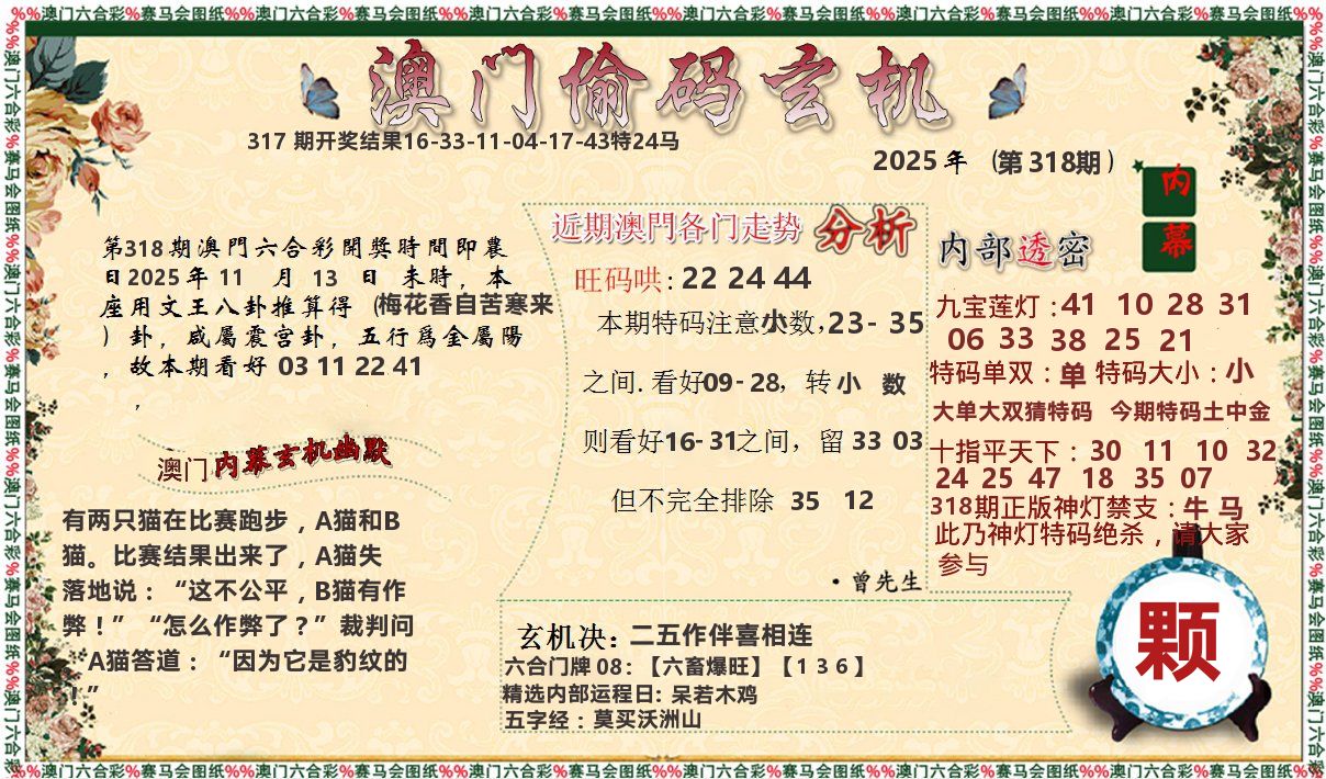偷码玄机 第318期