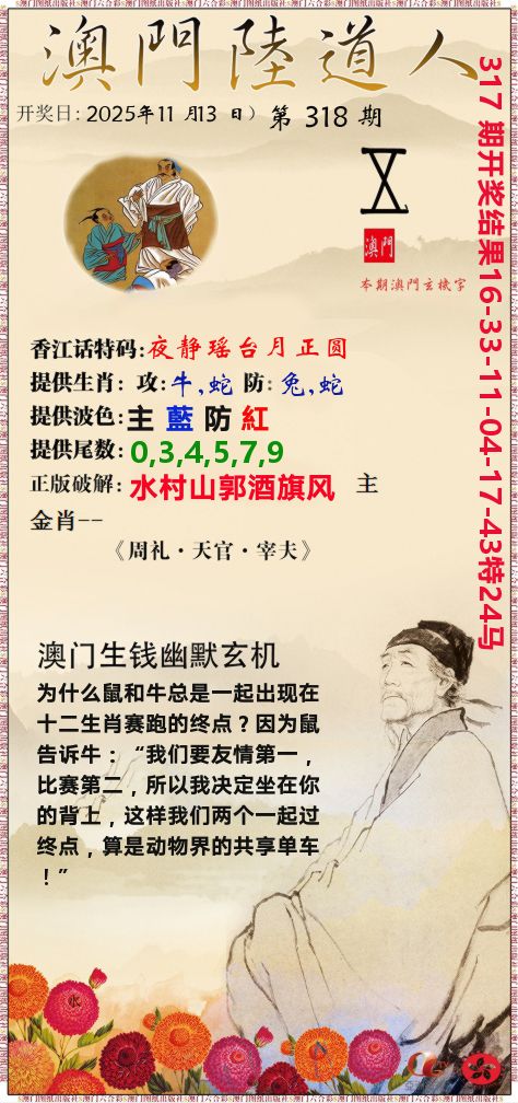 澳门陆道人 第318期