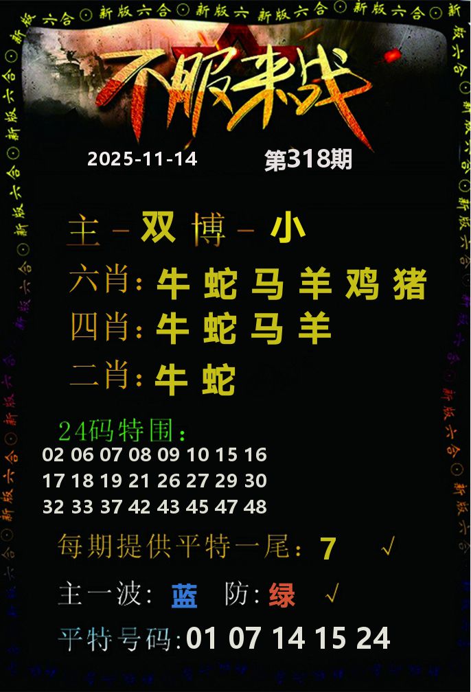不服来战 第318期