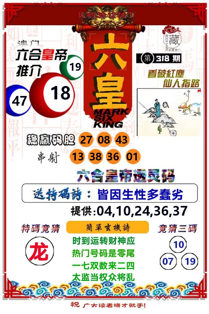 六皇 第318期