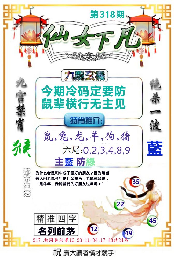 仙女下凡 第318期