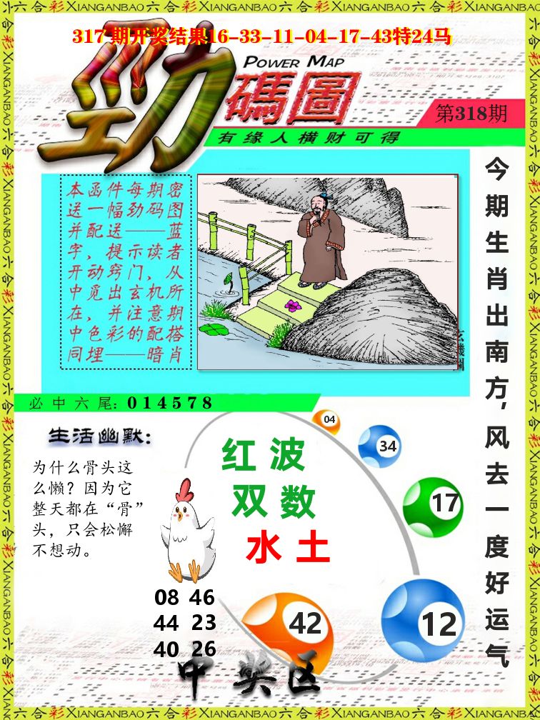 劲码图 第318期