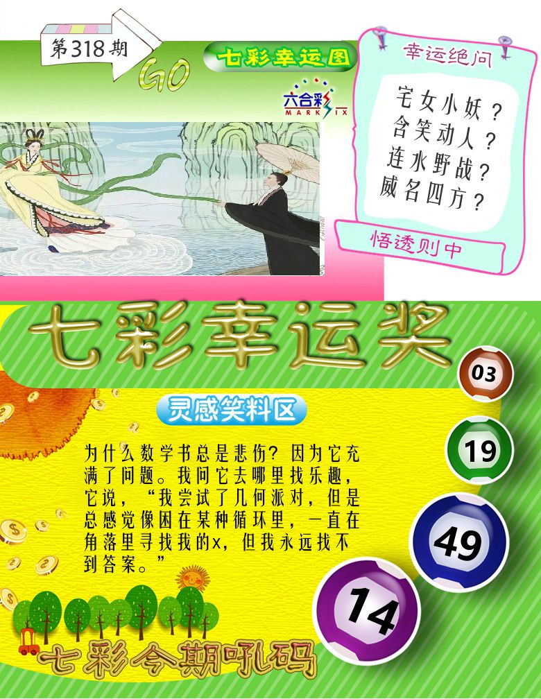 七彩幸运奖 第318期