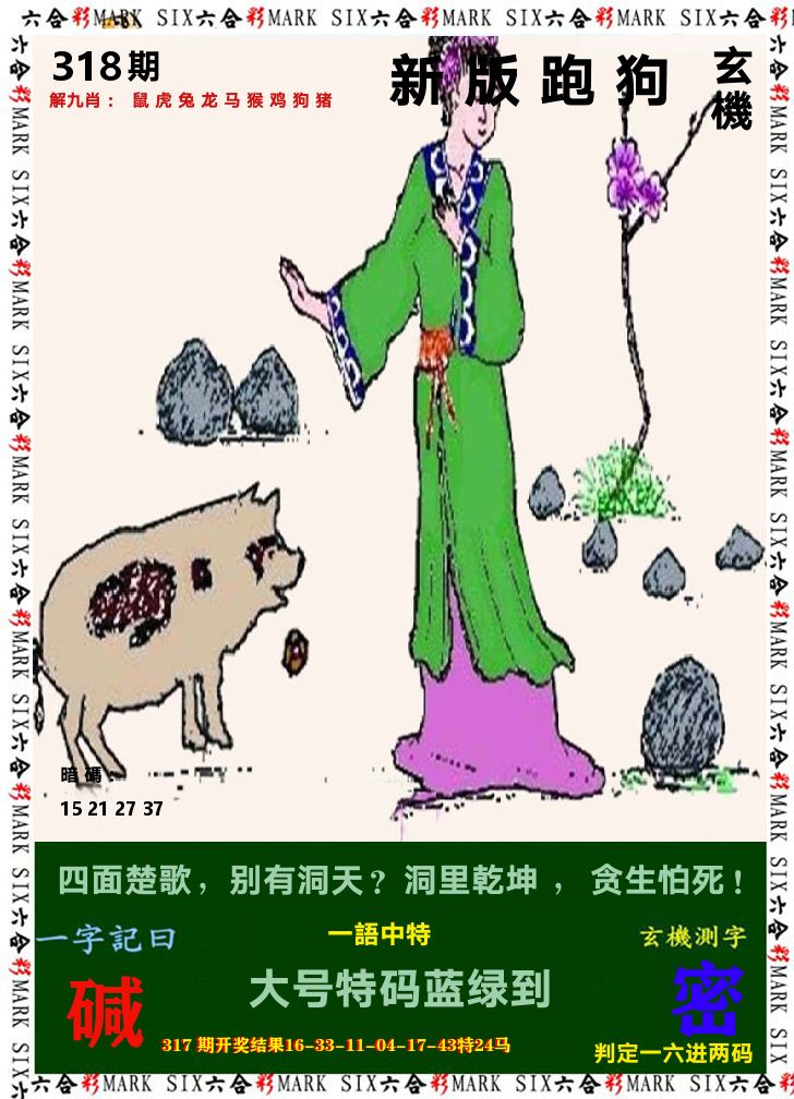 悟入其图 第318期
