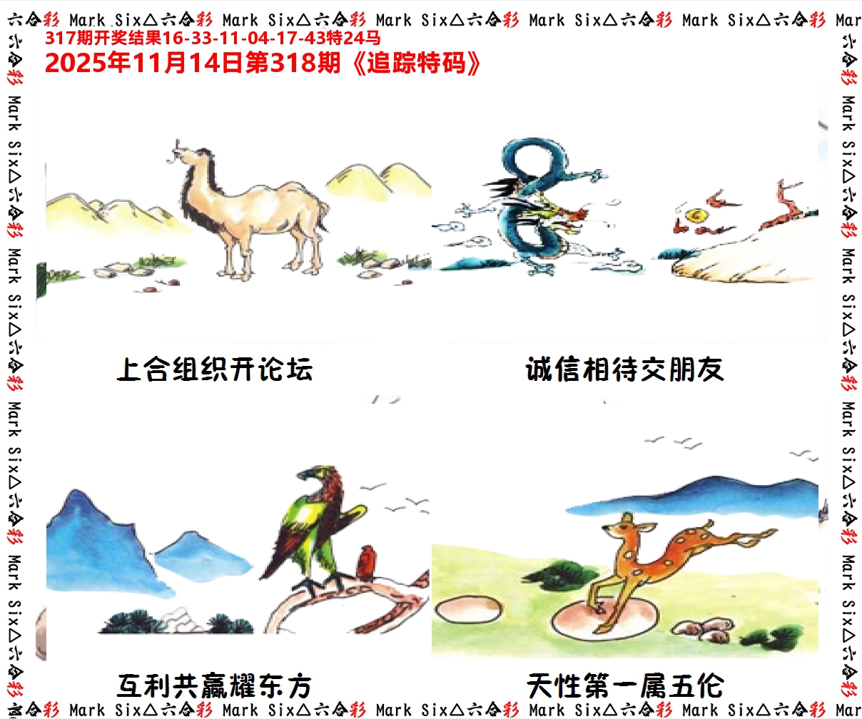 追踪特码 第318期
