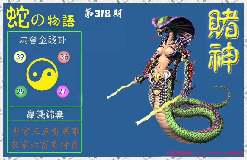 赌神蛇报 第318期