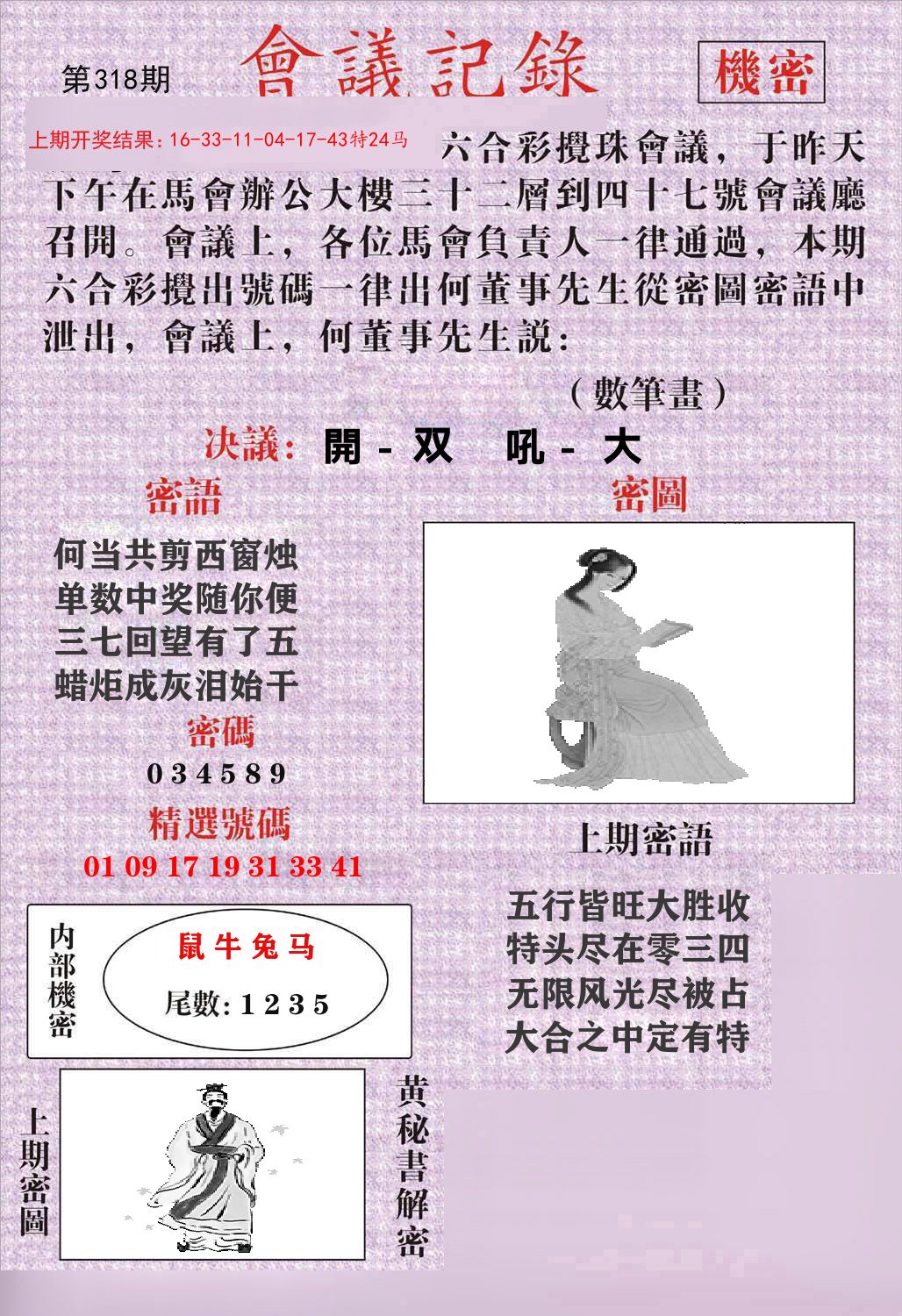会议记录 第318期