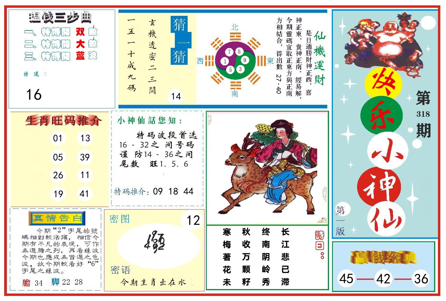 快乐小神仙 第318期