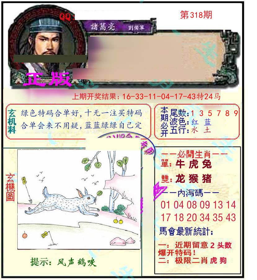 诸葛亮玄机 第318期
