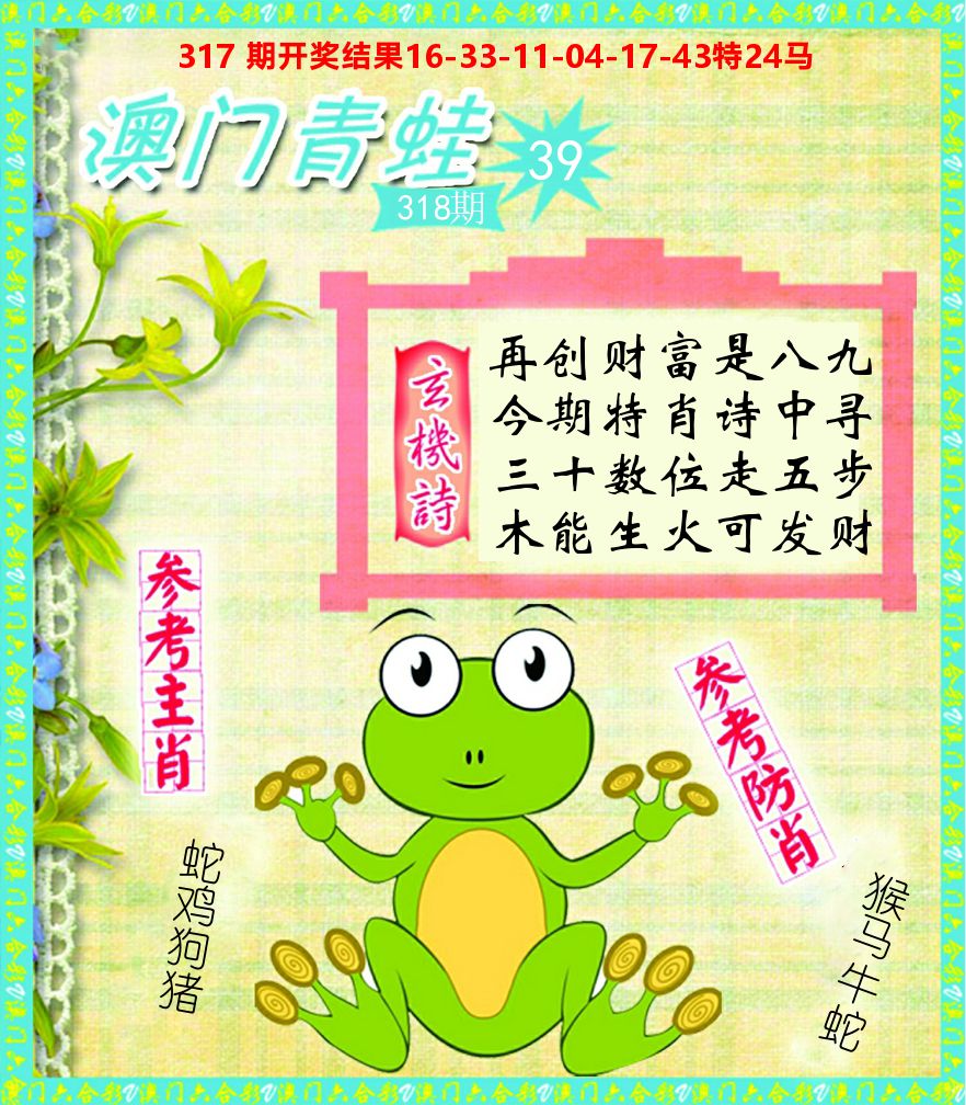青蛙系列39 第318期