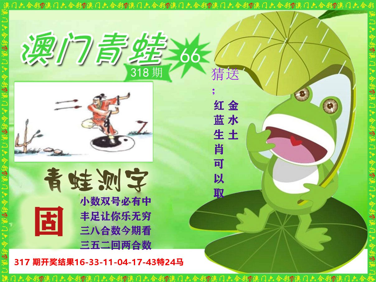 青蛙系列66 第318期