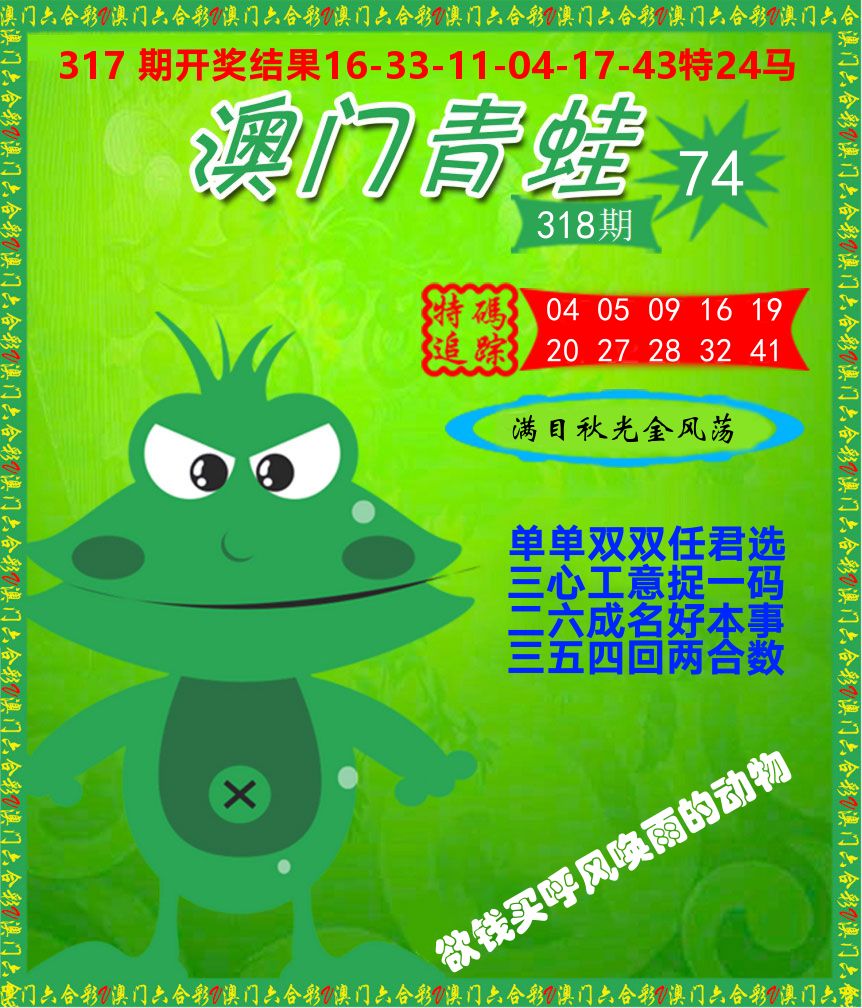 青蛙系列74 第318期