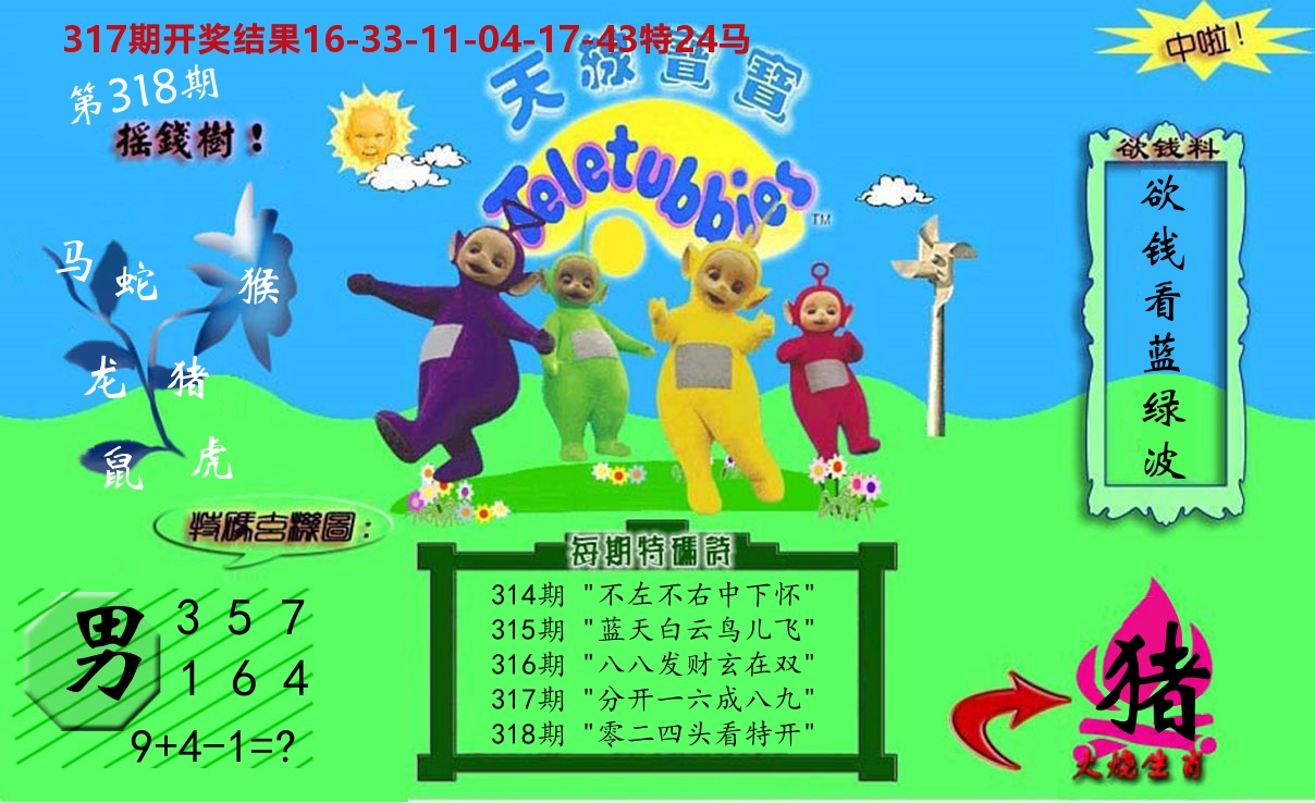 天线宝宝内幕 第318期