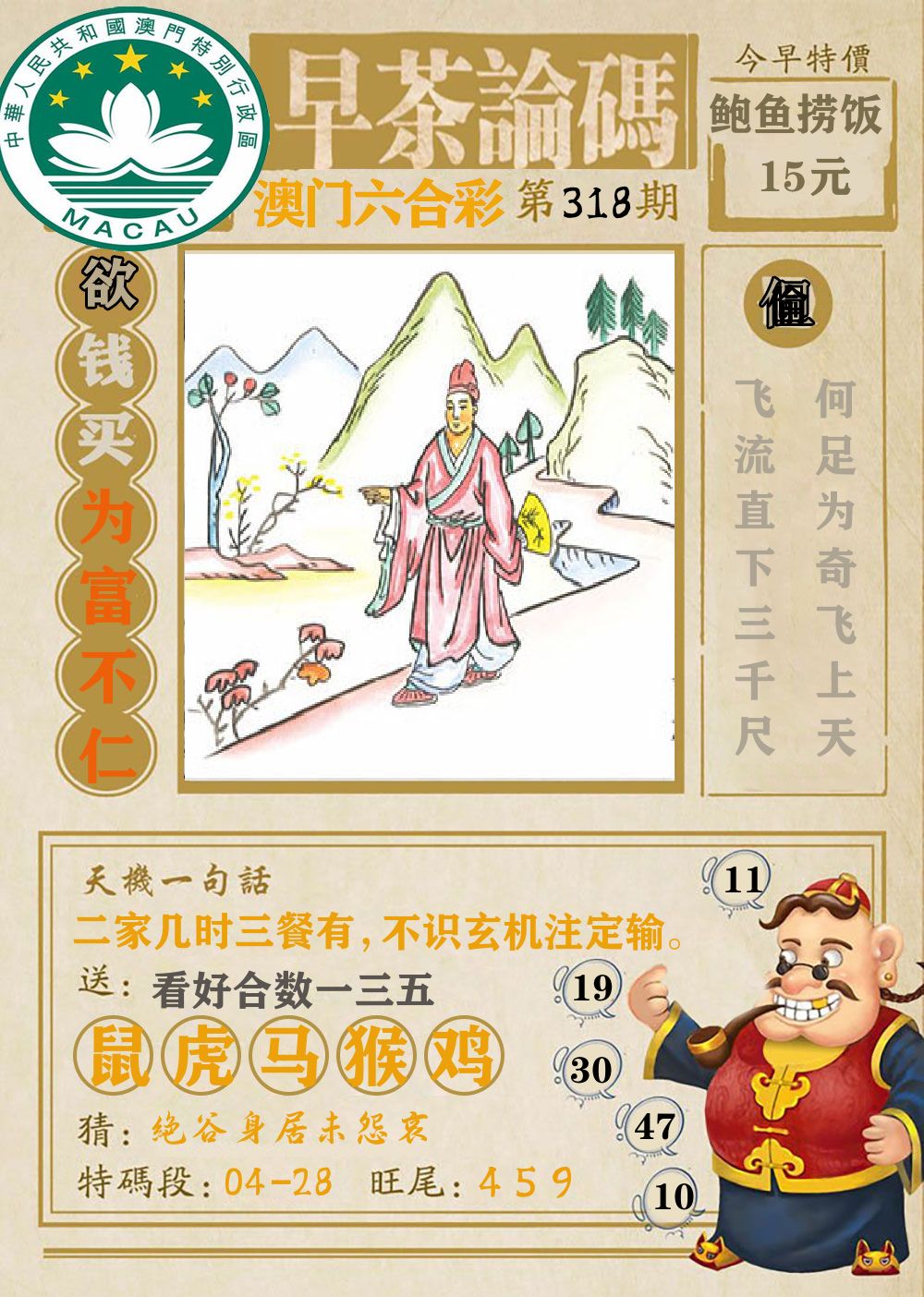 早茶论码 第318期