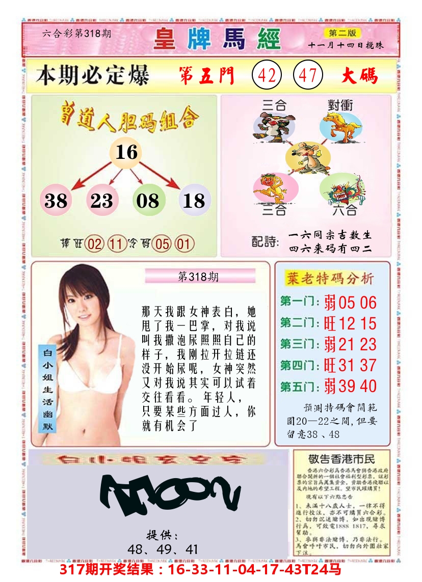 澳门皇牌马经B 第318期