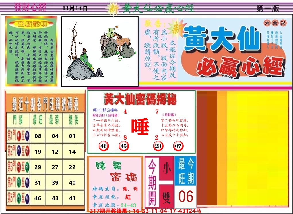 黄大仙必赢心经 第318期