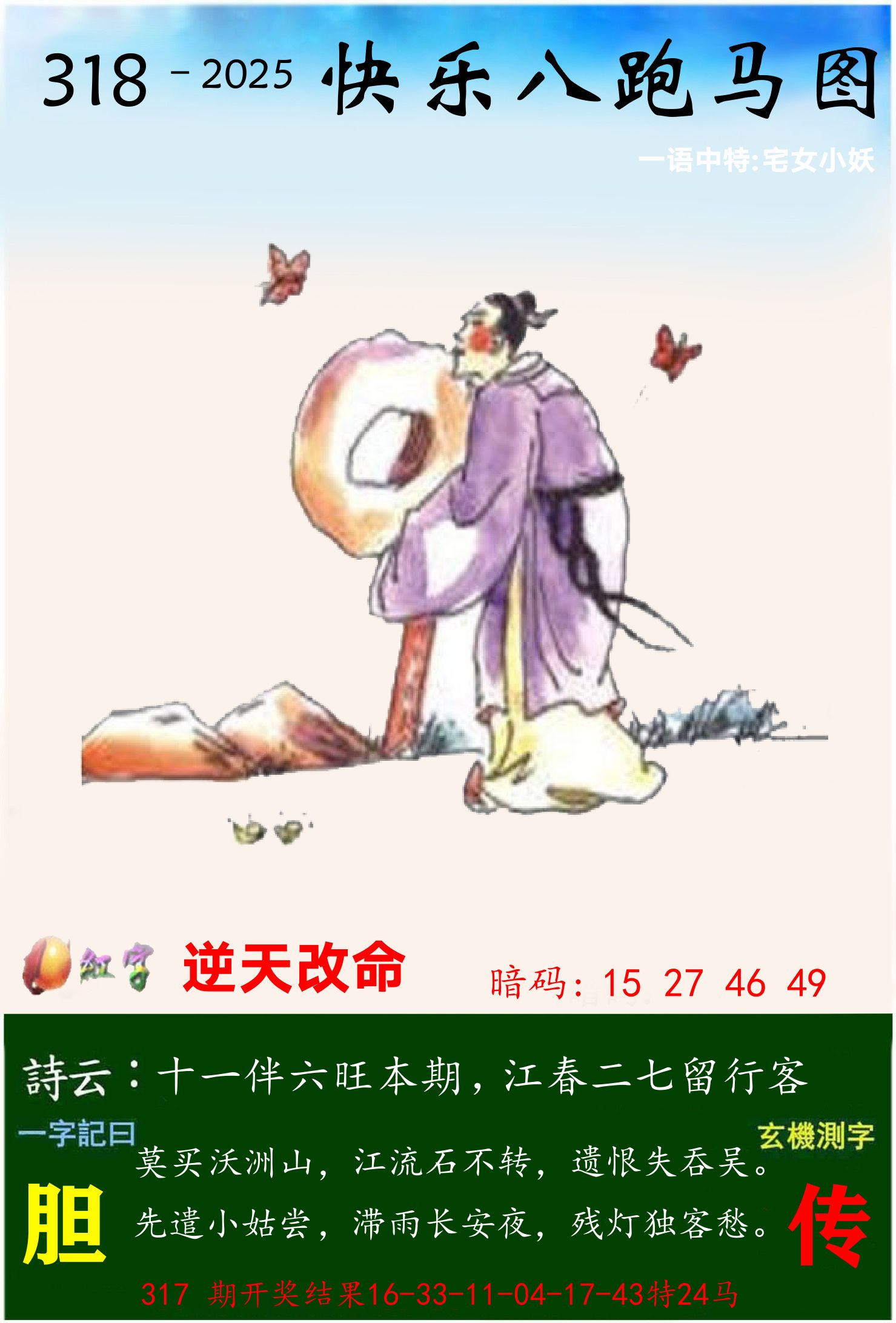 澳门跑马 第318期