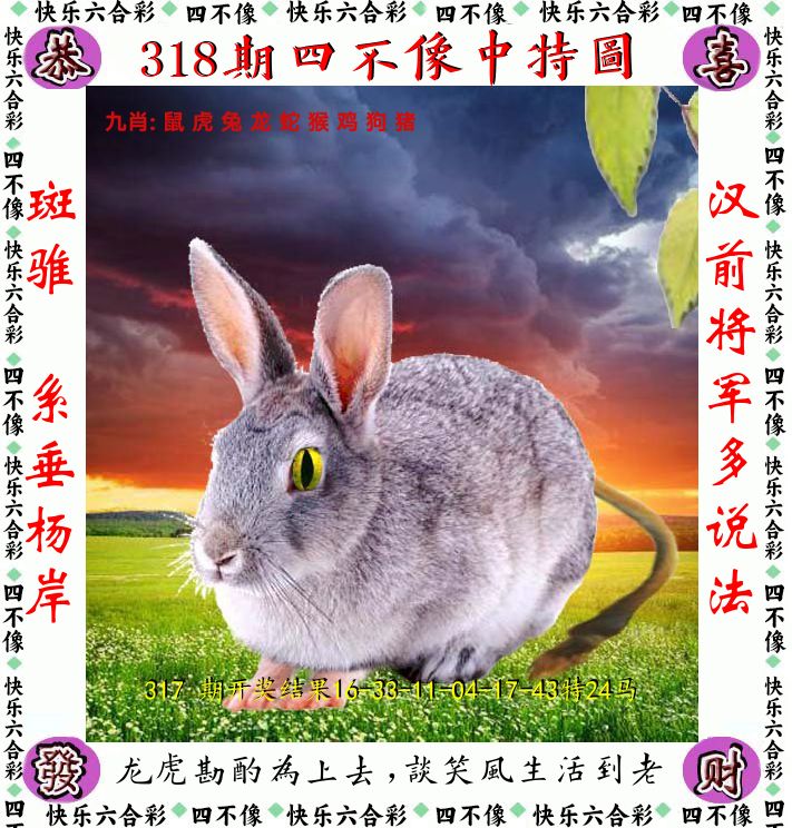 四不像 第318期