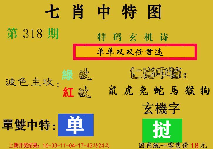 七肖中特图 第318期