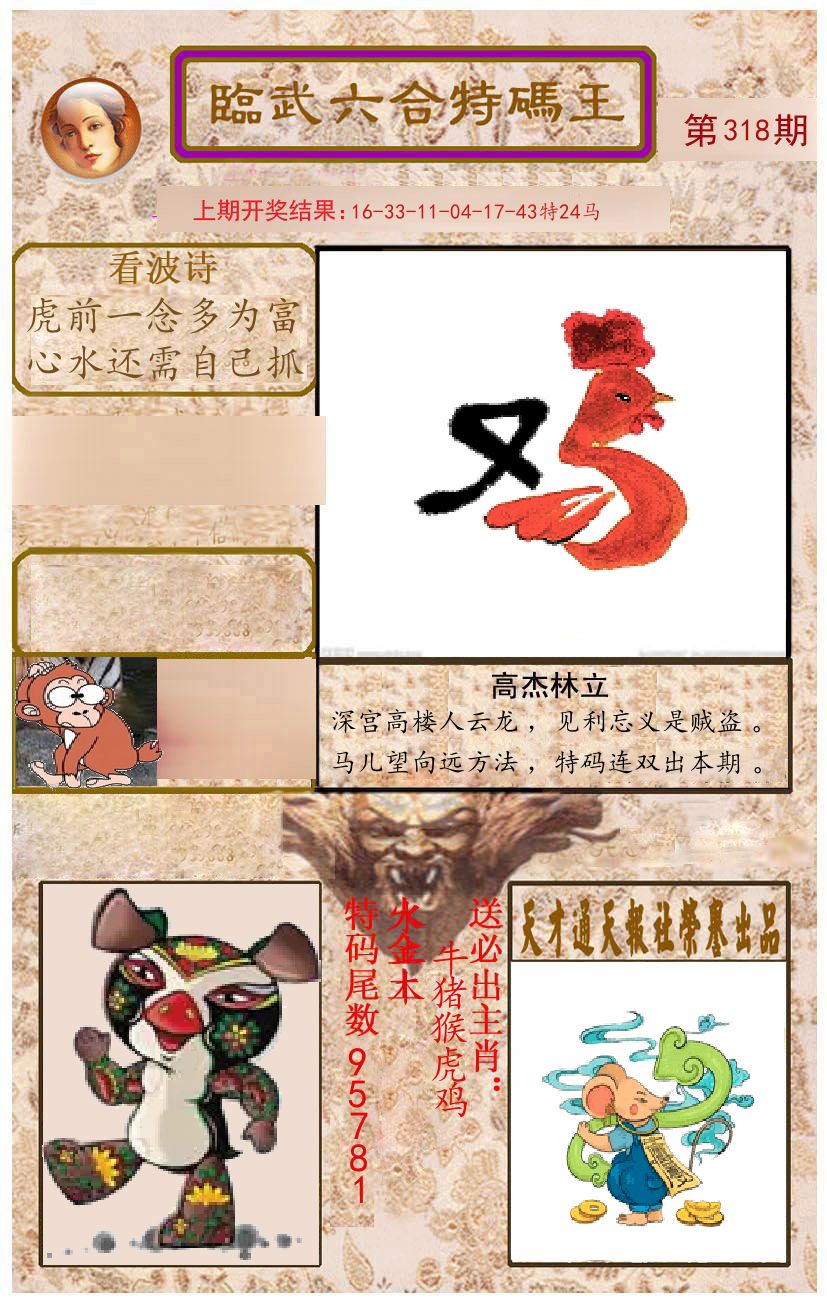 臨武六合特码王 第318期