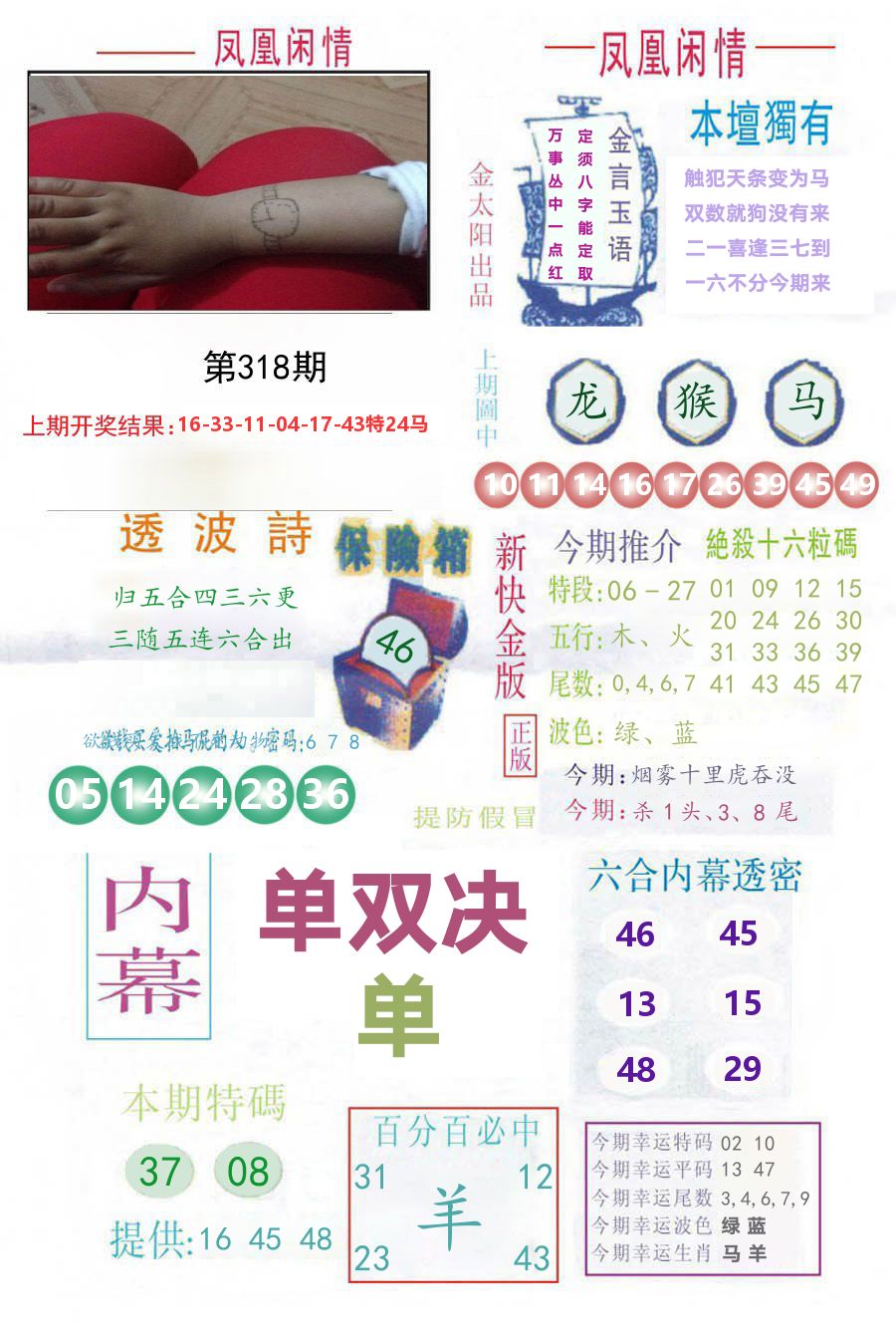 凤凰闲情 第318期