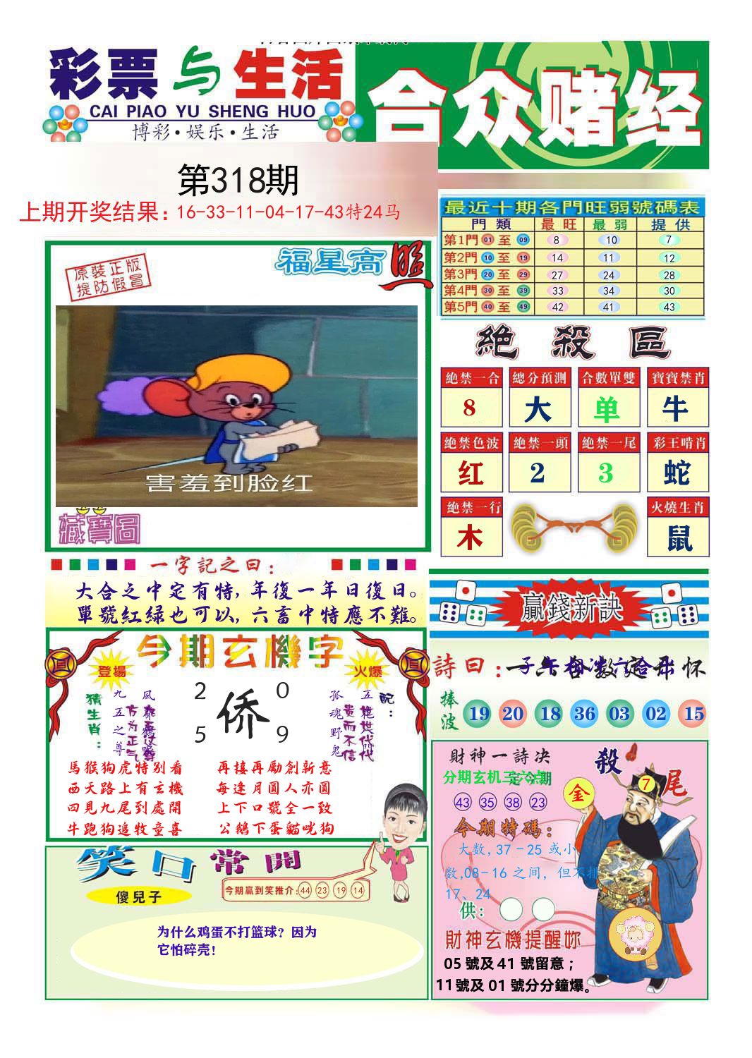 合众赌经 第318期
