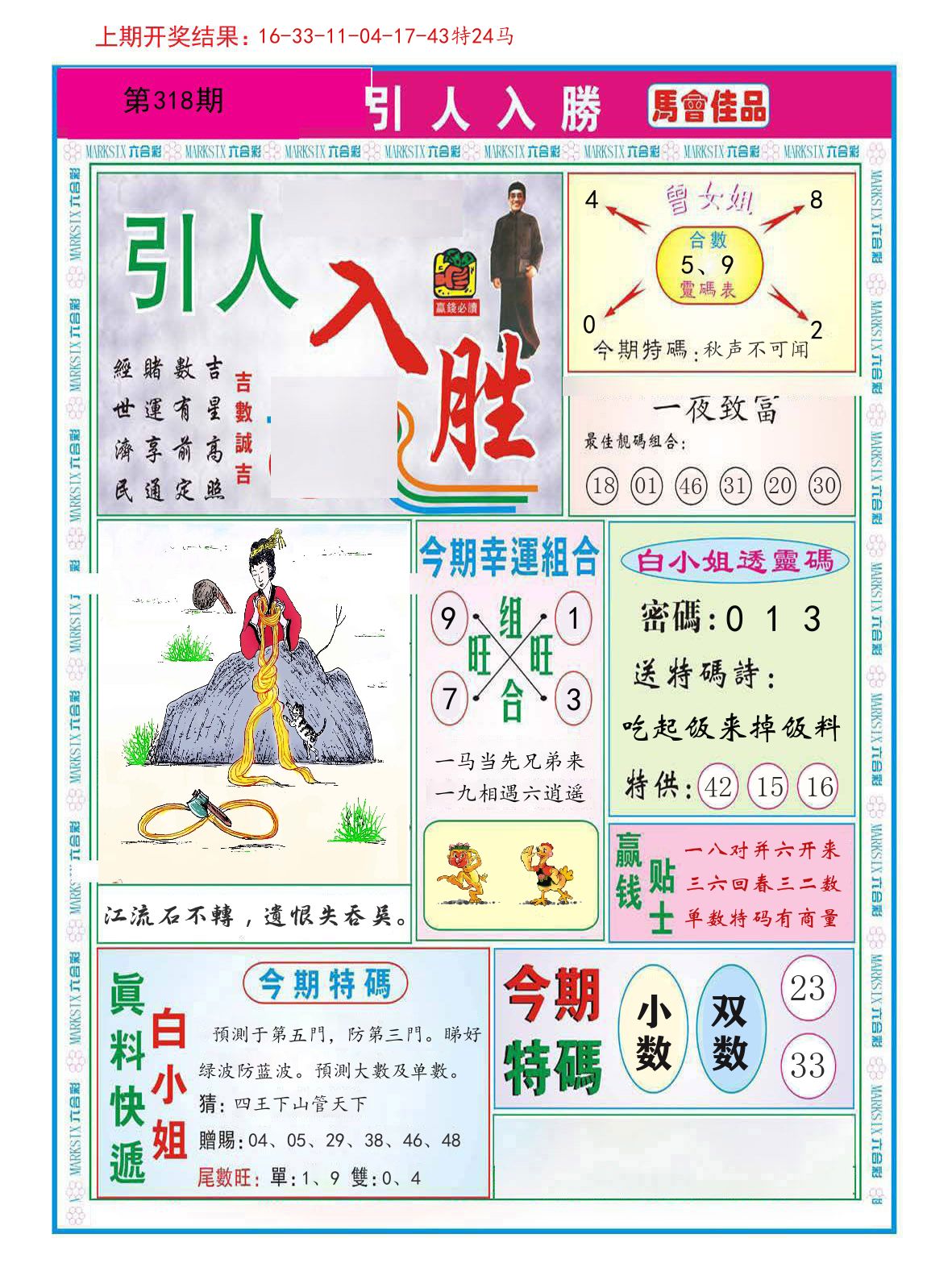 引人入胜 第318期